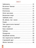 Швидкочитання. 1 клас | Наталя Курганова - Зображення 6