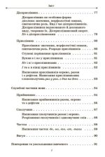 Збірник вправ і завдань. Українська мова. 5-7 класи | В. В. Паращич, О. Я. Загоруйко - Зображення 3