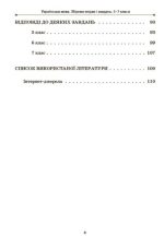 Збірник вправ і завдань. Українська мова. 5-7 класи | В. В. Паращич, О. Я. Загоруйко - Зображення 7