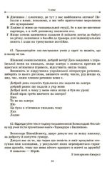 Збірник вправ і завдань. Українська мова. 5-7 класи | В. В. Паращич, О. Я. Загоруйко - Зображення 8