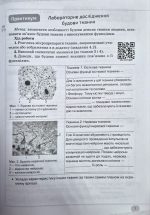 Біологія. Зошит моїх досягнень 8 клас | Задорожний К.М. - Зображення 4