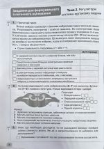 Біологія. Зошит моїх досягнень 8 клас | Задорожний К.М. - Зображення 5