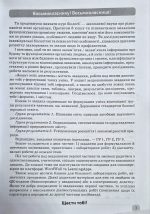 Біологія. Зошит моїх досягнень 8 клас | Задорожний К.М. - Зображення 2