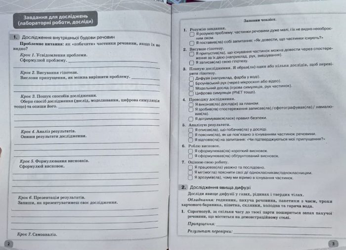 Фізика. Зошит моїх досягнень. 8 клас | Засєкіна Т.М. - Зображення 2