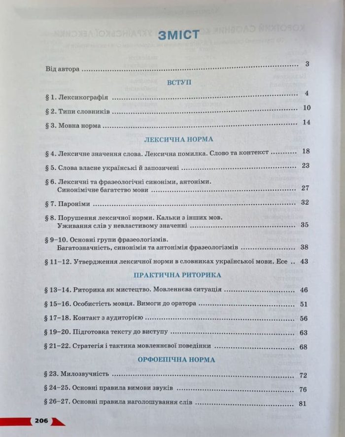 10 клас. Українська мова. Підручник, рівень стандарту | Авраменко О. М. - Зображення 2
