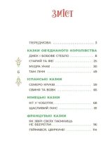 Чаросвіт. Казковий світ Європи та Азії | Чабанова О.О. - Зображення 2