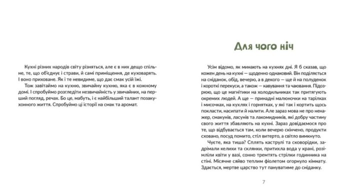Запашні історії. Таємниці ялівцевої скриньки | Мирослав Дочинець - Зображення 2