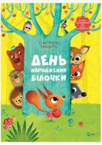 День народження білочки | Сільві Мішлен