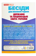 Бесіди для виховної години. Свята України. Демонстраційний матеріал - Зображення 2