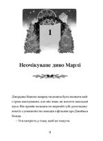 Диво на вулиці Ебенезера | Кетрін Дойл - Зображення 2
