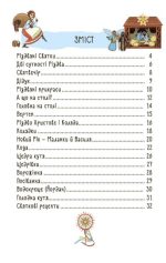 Зимові дива. Українські різдвяно-новорічні традиції | Дворецька Ю.В. - Зображення 2