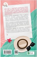 Моя вбивча відпустка | Тесса Бейлі - Зображення 2