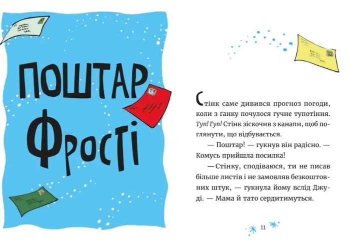 Джуді Муді та Стінк. Святі веселята | Меґан МакДоналд - Зображення 2