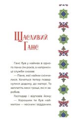 Чаросвіт. Казковий світ Європи та Азії | Чабанова О.О. - Зображення 4