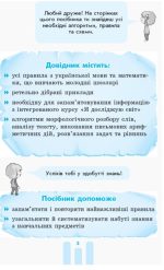 НУШ Перший довідник учня 1-4 класи | Чекіна О.Ю. - Зображення 2