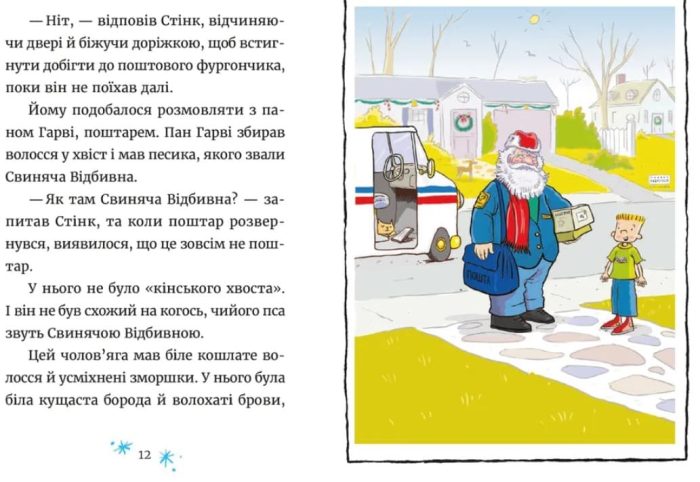 Джуді Муді та Стінк. Святі веселята | Меґан МакДоналд - Зображення 3