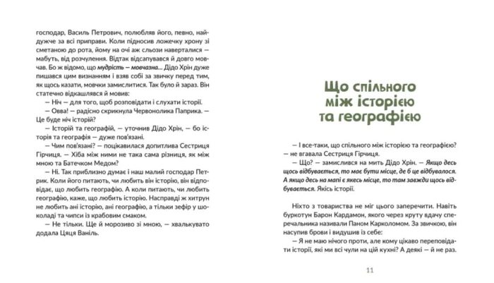 Запашні історії. Таємниці ялівцевої скриньки | Мирослав Дочинець - Зображення 3