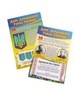 Бесіди для виховної години. Свята України. Демонстраційний матеріал - Зображення 4