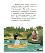 Казковий світ України | Чабанова О.О. - Зображення 6