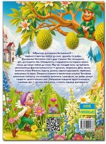 Пригоди домовичка Читайлика (А3 формат) | О. Майборода - Зображення 4