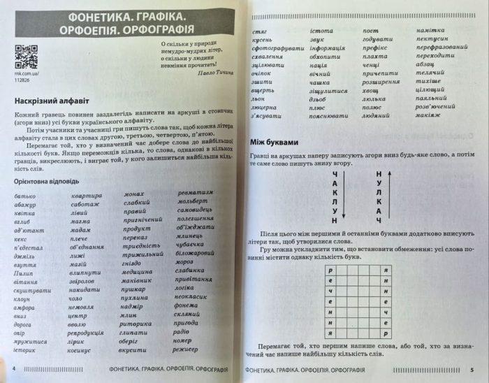 НУШ Психологічне розвантаження засобами гри на уроках української мови. 5-6 клас | Тєлєжкіна О.О. - Зображення 6