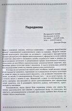 НУШ Психологічне розвантаження засобами гри на уроках української мови. 5-6 клас | Тєлєжкіна О.О. - Зображення 4