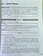 Підприємництво і фінансова грамотність. 8 клас. Розробки уроків (до підручника О. Л. Пластуна та ін.) | Ковтун В.В. - Зображення 4