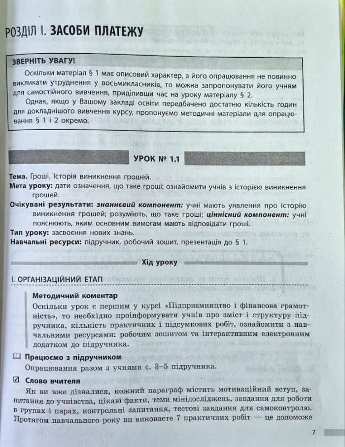Підприємництво і фінансова грамотність. 8 клас. Розробки уроків (до підручника О. Л. Пластуна та ін.) | Ковтун В.В. - Зображення 4