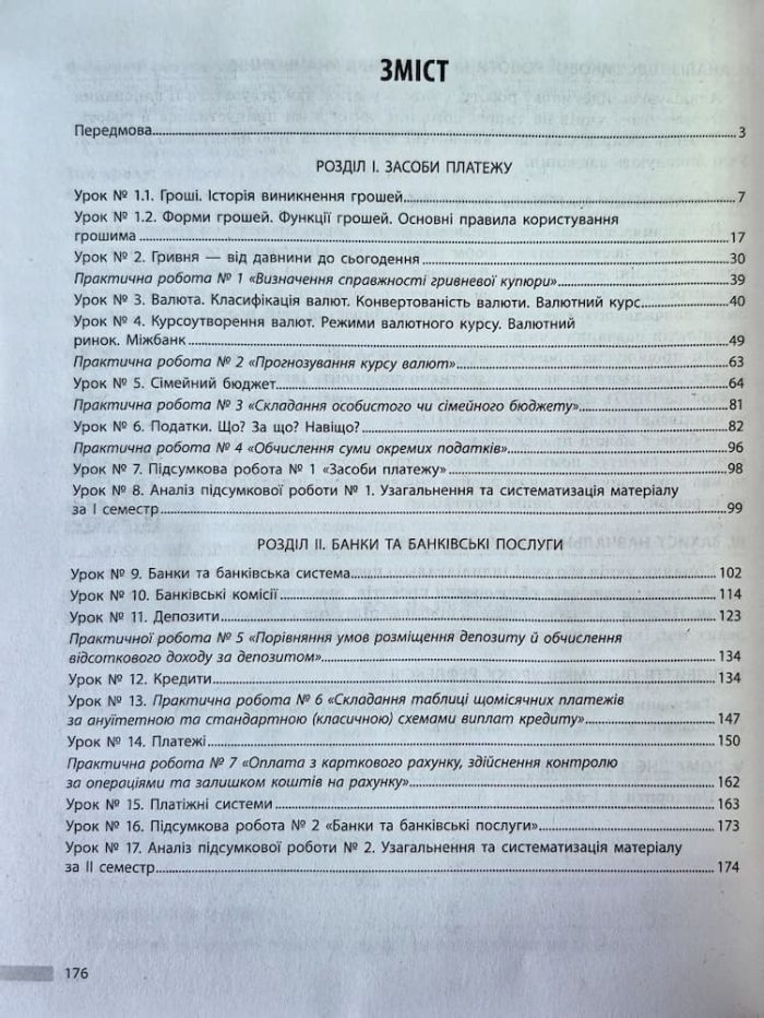 Підприємництво і фінансова грамотність. 8 клас. Розробки уроків (до підручника О. Л. Пластуна та ін.) | Ковтун В.В. - Зображення 3