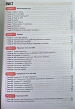 Математика. Підготовка до ЗНО/НМТ | Гончар А., Соколова А. - Зображення 3