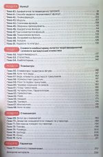 Математика. Підготовка до ЗНО/НМТ | Гончар А., Соколова А. - Зображення 4
