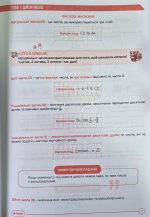 Математика. Підготовка до ЗНО/НМТ | Гончар А., Соколова А. - Зображення 5