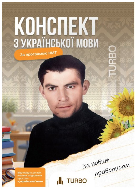 Screenshot_1 Конспект з української мови. Підготовка до ЗНО/НМТ | Продан Д., Паращук Д. - Зображення 1