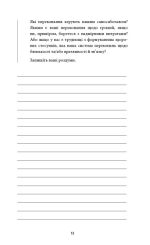 Workbook. Тією горою є ви. Як перетворити самосаботаж на самовдосконалення | Бріанна Вест - Зображення 3