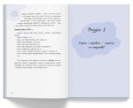 Зрозуміло про важливе. Страх, тривога, стрес. 120 способів їх подолати | Гармаш Ірина - Зображення 6