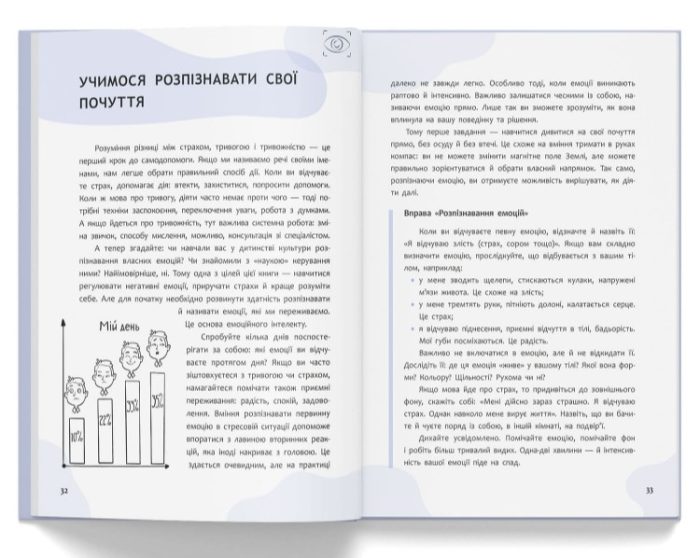 Зрозуміло про важливе. Страх, тривога, стрес. 120 способів їх подолати | Гармаш Ірина - Зображення 5
