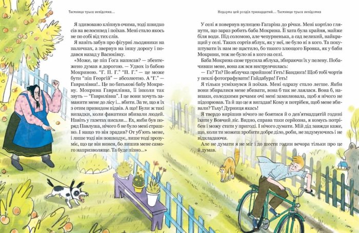 Тореадори з Васюківки. Таємниця трьох невідомих. Книга 3 |  Всеволод Нестайко - Зображення 2