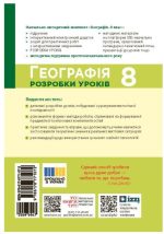 НУШ Географія. 8 клас. Розробки уроків | Хаврусь І. Філончук З.В. - Зображення 2