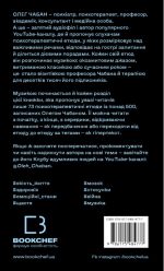 Психотерапевтичні етюди | Олег Чабан - Зображення 2