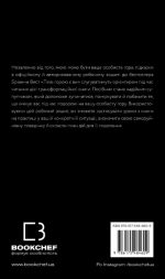 Workbook. Тією горою є ви. Як перетворити самосаботаж на самовдосконалення | Бріанна Вест - Зображення 2
