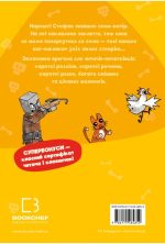Minecraft. Книга 5: Лиходії — поки не впадеш у відчай! | Хайко Вольц - Зображення 5