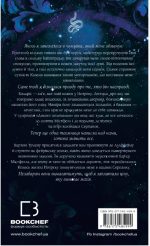 Із плоті й кісток. Книга 2: Що полює у сутіні | Гарпер Л. Вудз - Зображення 2