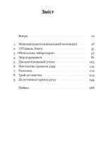 Ніколи не спиняйся. Як звільнити розум і перевершити самого себе | Девід Ґоґґінс - Зображення 2