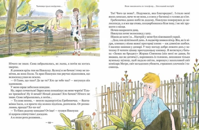 Тореадори з Васюківки. Таємниця трьох невідомих. Книга 3 |  Всеволод Нестайко - Зображення 3