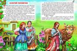 Улюблені українські казки - Зображення 5