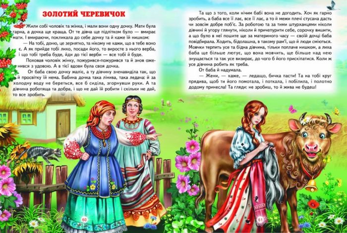 Улюблені українські казки - Зображення 5