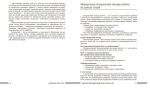 НУШ Освіта сьогодення. Універсальні нтерактивні методи роботи на уроках історії. 6-8 клас | Коломєєць Л.Г. - Зображення 5