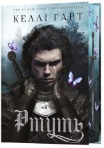 Фейрі й алхімія. Книга 1: Ртуть | Келлі Гарт