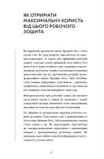 Workbook. Тією горою є ви. Як перетворити самосаботаж на самовдосконалення | Бріанна Вест - Зображення 10