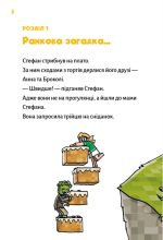 Minecraft. Книга 5: Лиходії — поки не впадеш у відчай! | Хайко Вольц - Зображення 4